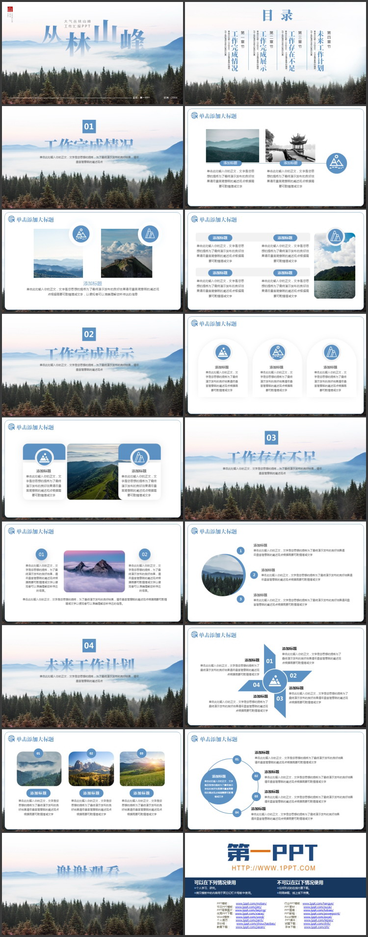 图片[2]-蓝色大气丛林山峰工作汇报PPT模板-第一PPT