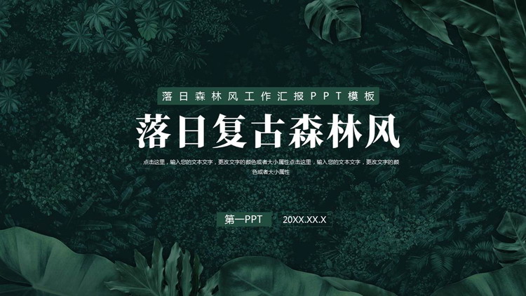 图片[1]-绿色落日复古森林风工作汇报PPT模板-第一PPT