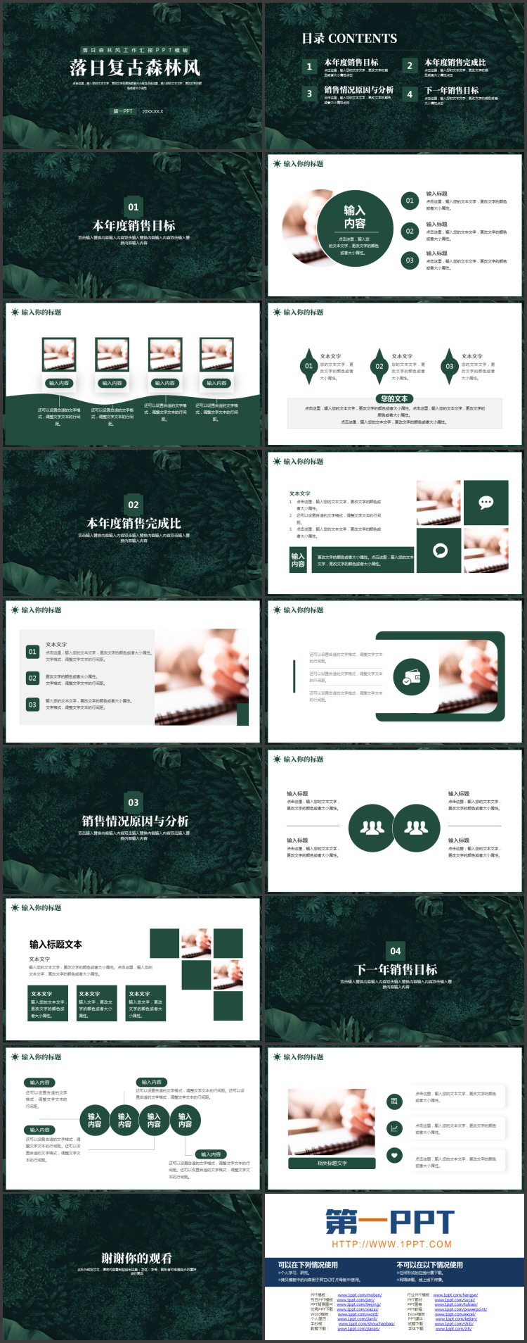 图片[2]-绿色落日复古森林风工作汇报PPT模板-第一PPT