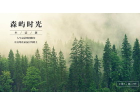 绿色森林背景的“森屿时光”小清新文艺风商务汇报PPT模板-第一PPT