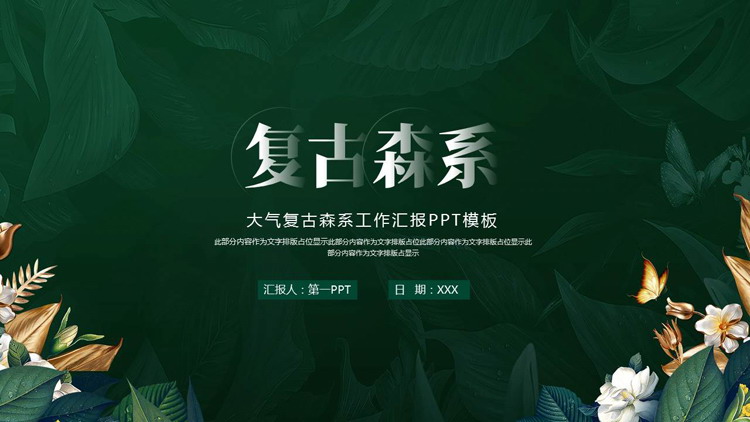 图片[1]-绿色树叶背景的大气复古森系工作汇报PPT模板-第一PPT