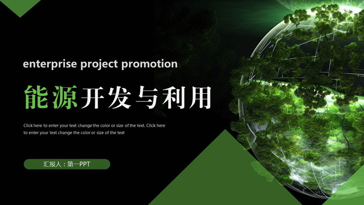 图片[1]-黑绿配色地球背景的能源开发与利用PPT模板-第一PPT