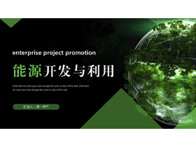 黑绿配色地球背景的能源开发与利用PPT模板-第一PPT