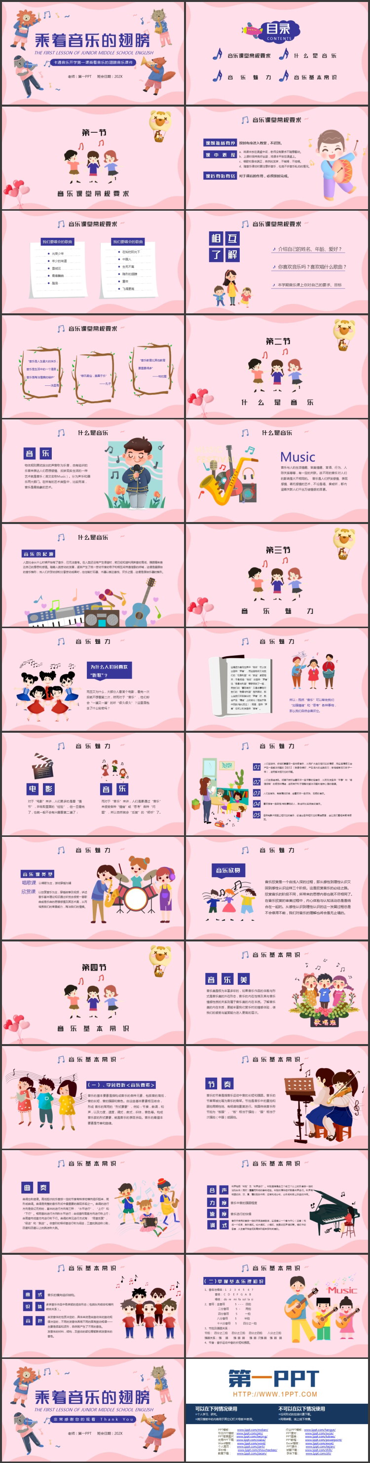 图片[2]-卡通音乐开学第一课乘着音乐的翅膀音乐课件PPT模板-第一PPT