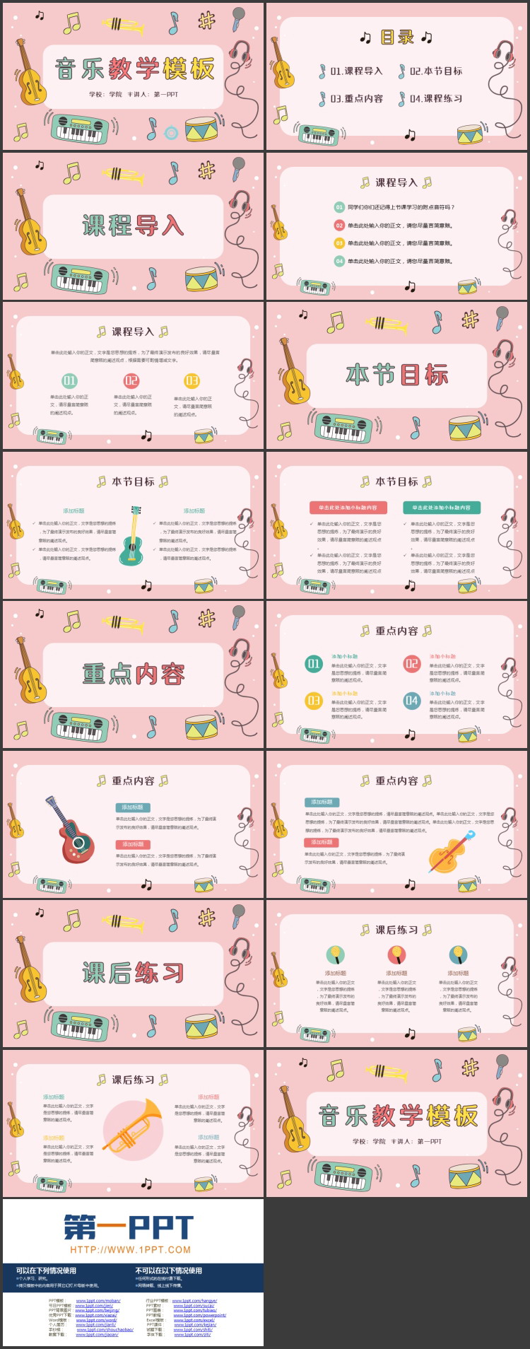 图片[2]-可爱卡通乐器音符背景的音乐教学PPT模板-第一PPT