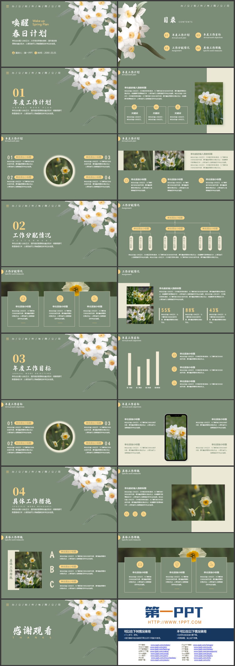 图片[2]-绿色卡通花卉背景的“唤醒春日计划”商务汇报PPT模板下载-第一PPT