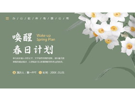 绿色卡通花卉背景的“唤醒春日计划”商务汇报PPT模板下载-第一PPT