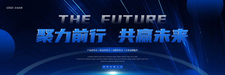 图片[1]-蓝色宽屏科技风“聚力前行共赢未来”产品发布会PPT模板-第一PPT