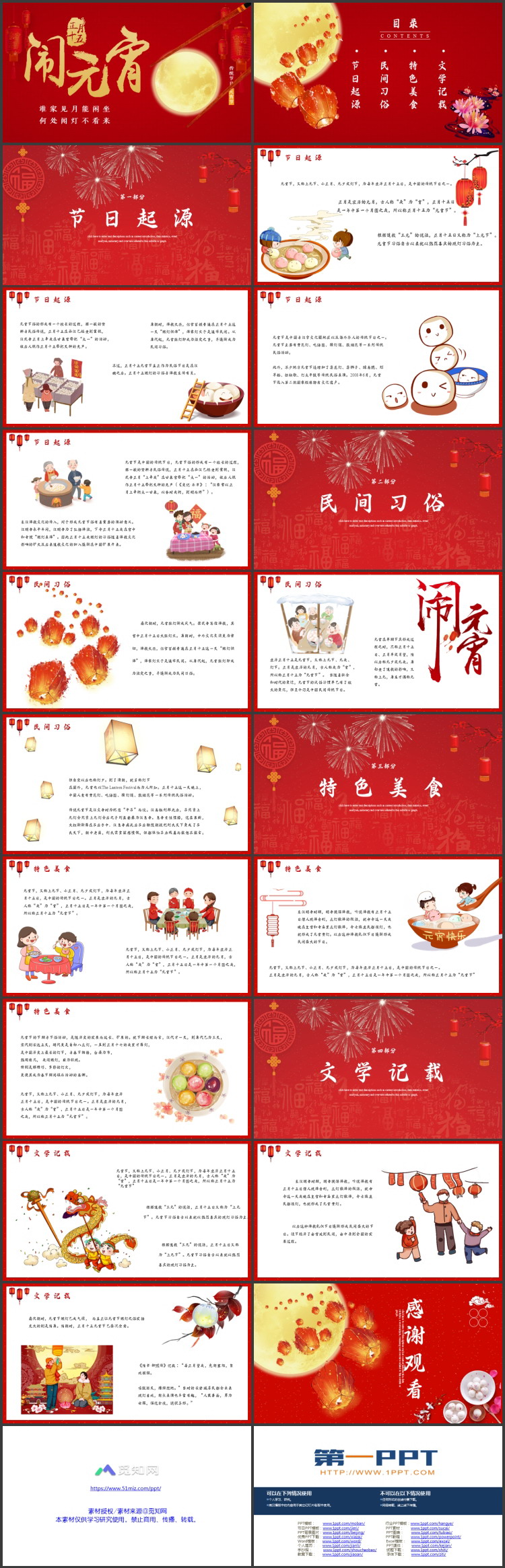 图片[2]-红色圆月背景的“正月十五闹元宵”传统节日元宵节节日介绍PPT模板-第一PPT