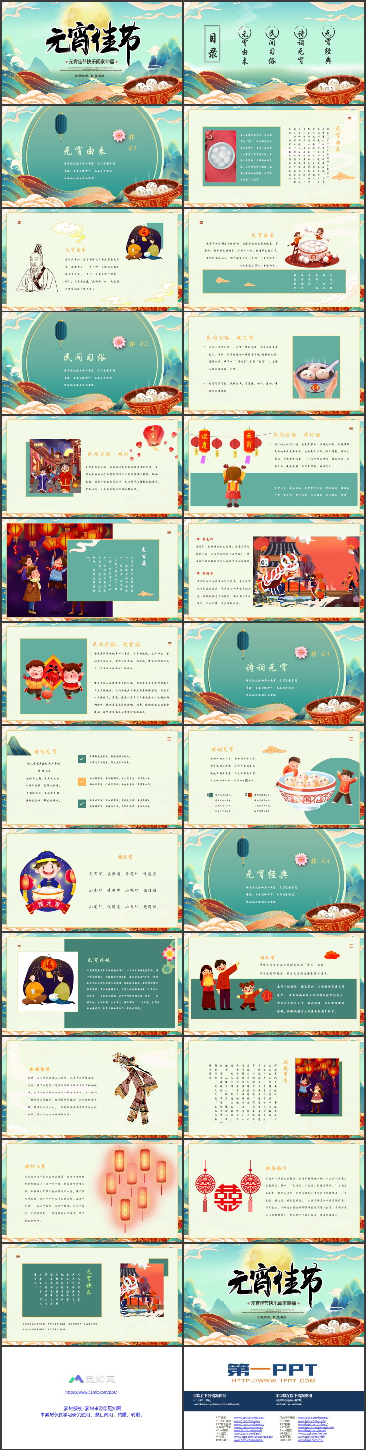 图片[2]-青色国潮风元宵佳节节日介绍PPT模板-第一PPT
