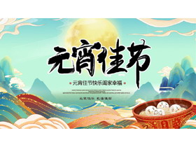 青色国潮风元宵佳节节日介绍PPT模板-第一PPT