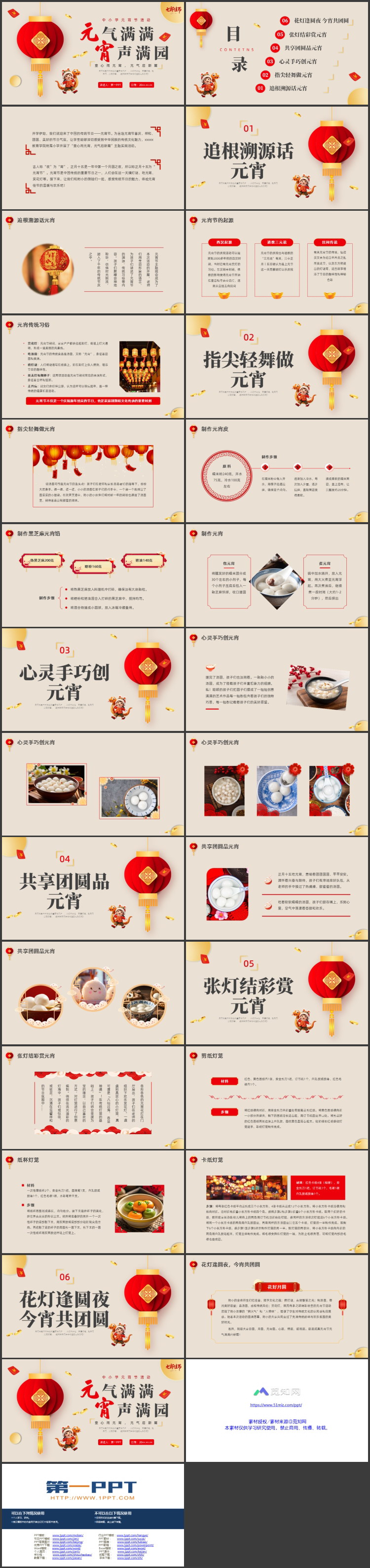 图片[2]-大红灯笼背景的“元气满满宵声满园”中小学元宵节活动PPT模板-第一PPT