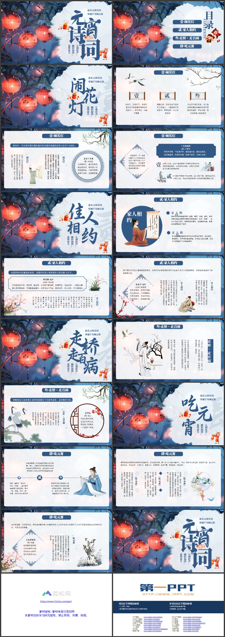 图片[2]-蓝色插画风元宵诗词鉴赏PPT模板-第一PPT