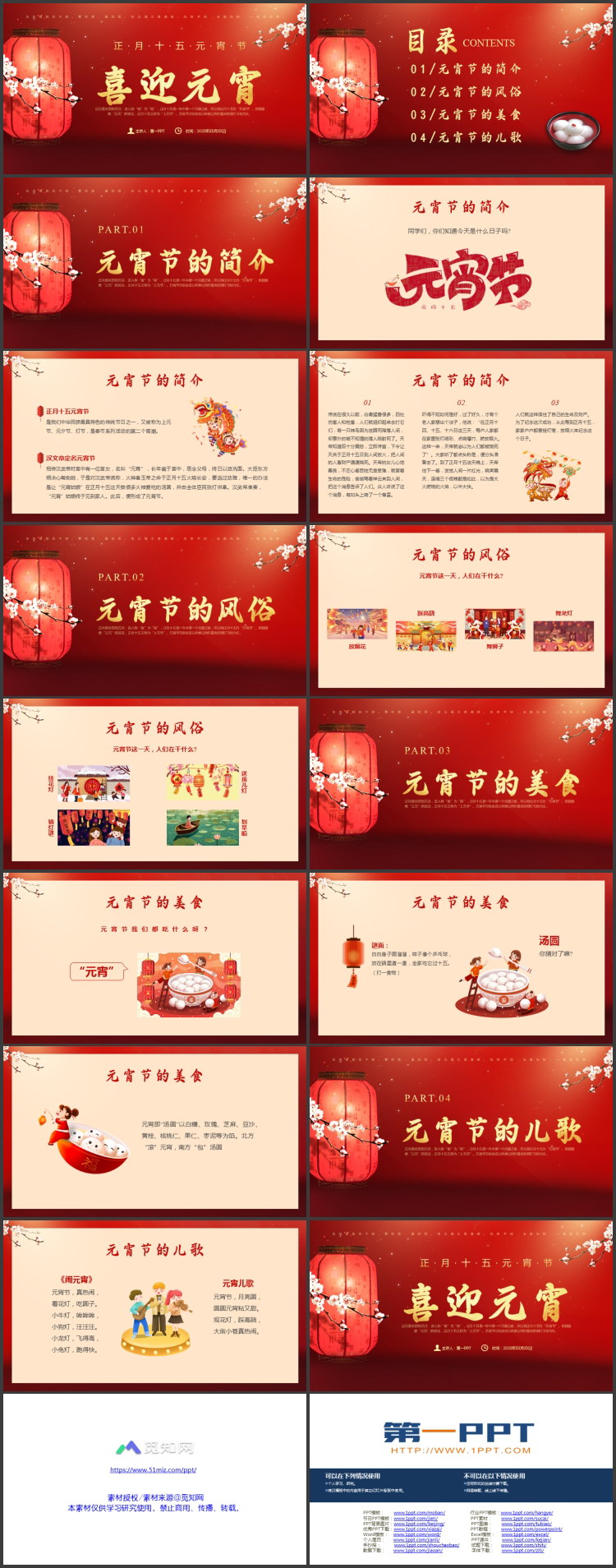 图片[2]-红色中国风“喜迎元宵”正月十五元宵节PPT模板-第一PPT