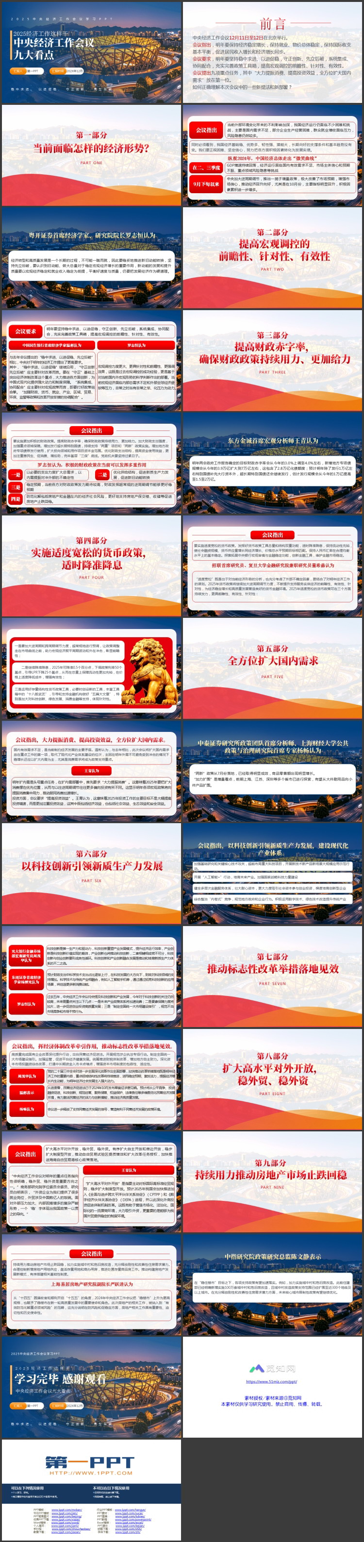 图片[2]-蓝色鸟巢背景的“中央经济工作会议九大看点”中央经济工作会议学习PPT模板-第一PPT