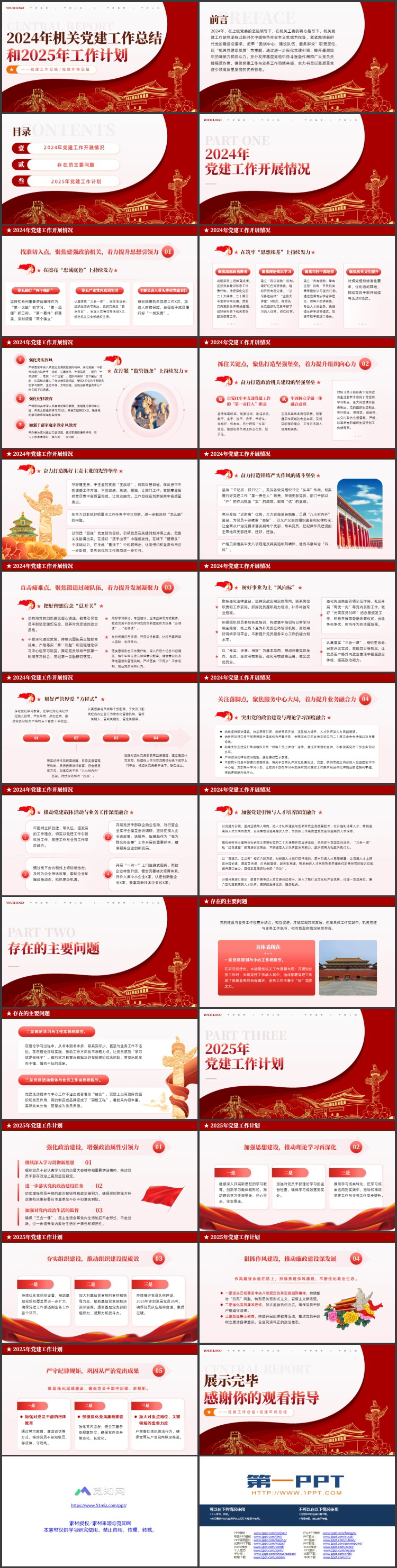 图片[2]-红色党政风2024年机关党建工作总结和2025年工作计划PPT模板-第一PPT
