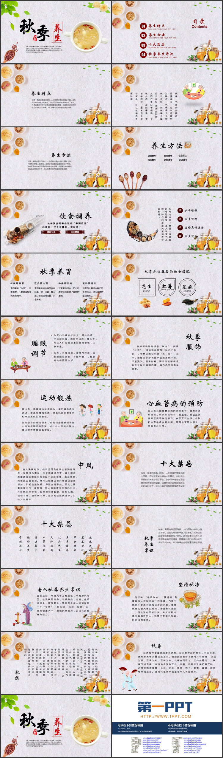 图片[2]-养生饮品背景的秋季养生知识讲座PPT模板-第一PPT
