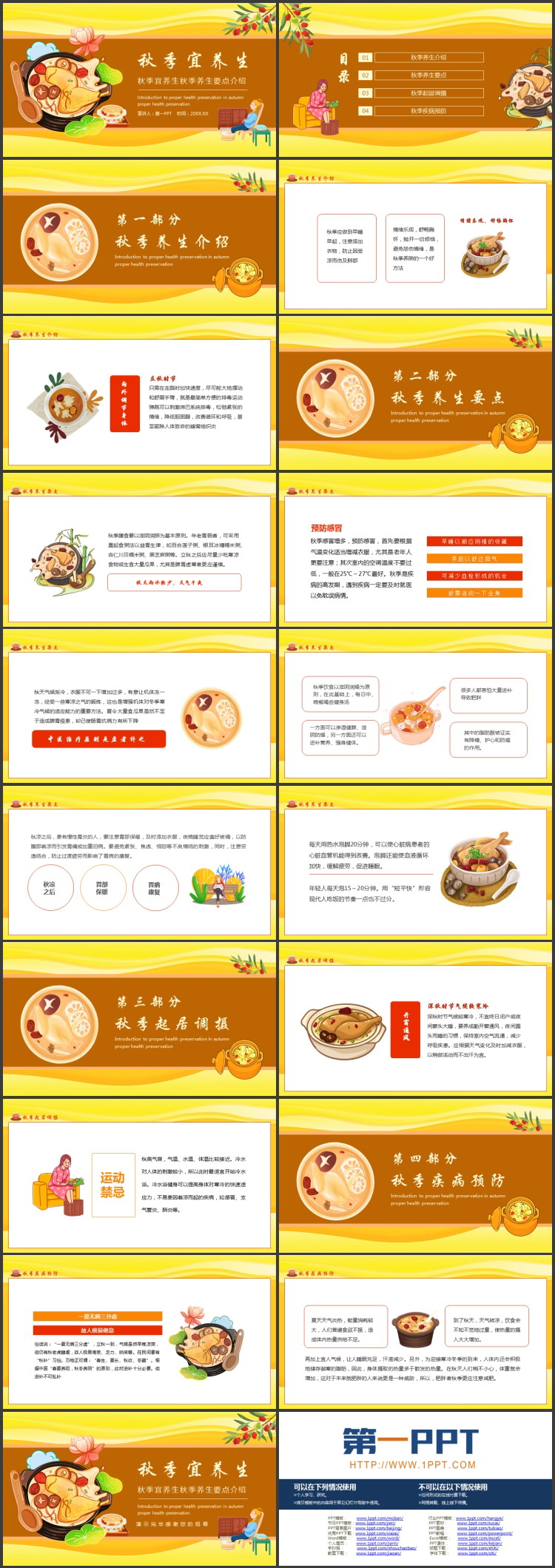 图片[2]-金色药膳背景的“秋季宜养生”秋季养生要点介绍PPT模板-第一PPT