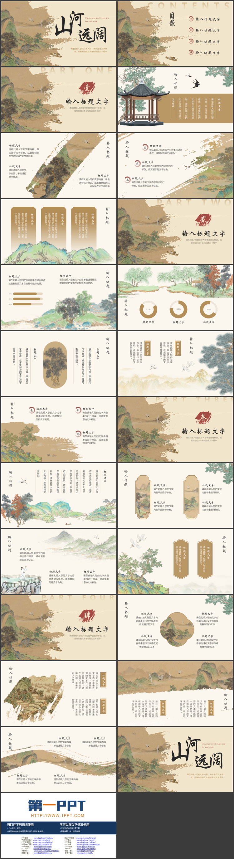 图片[2]-古典水墨山水背景的“山河远阔”中国风PPT模板-第一PPT