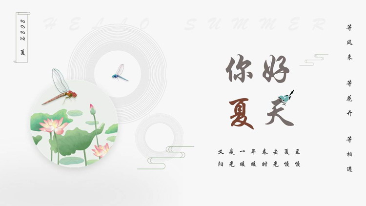 图片[1]-清新水彩荷花背景的“你好夏天”中国风PPT模板-第一PPT
