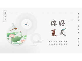 清新水彩荷花背景的“你好夏天”中国风PPT模板-第一PPT