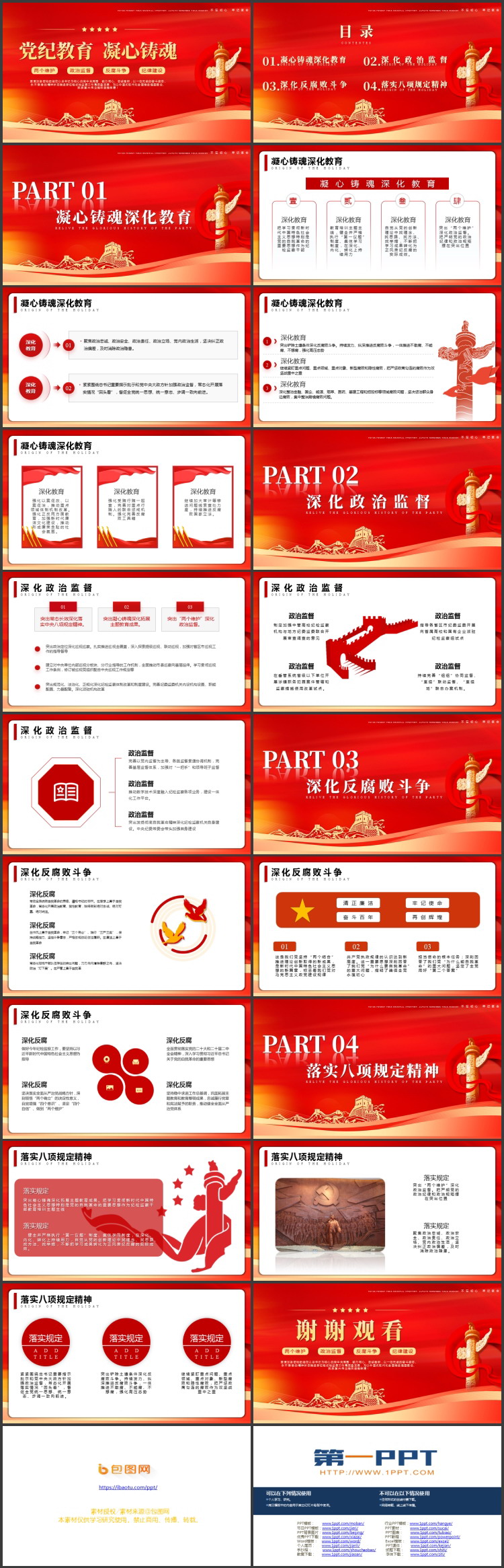 图片[2]-红色华表长城背景的“党纪教育凝心铸魂”党课教育PPT模板-第一PPT