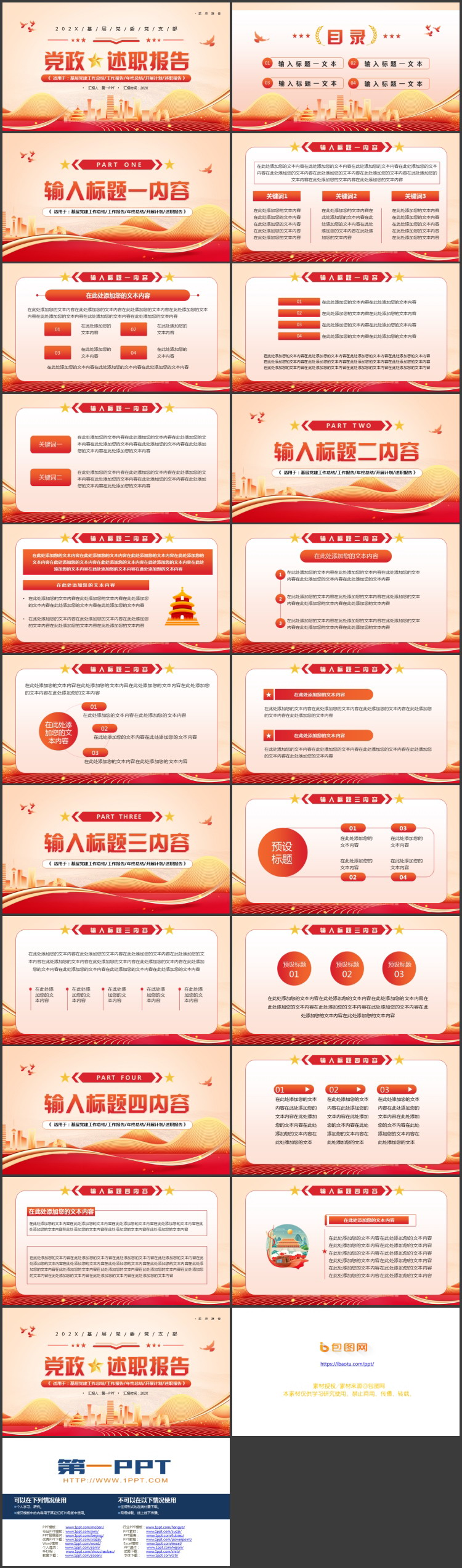 图片[2]-红色城市剪影背景的党政述职报告PPT模板-第一PPT