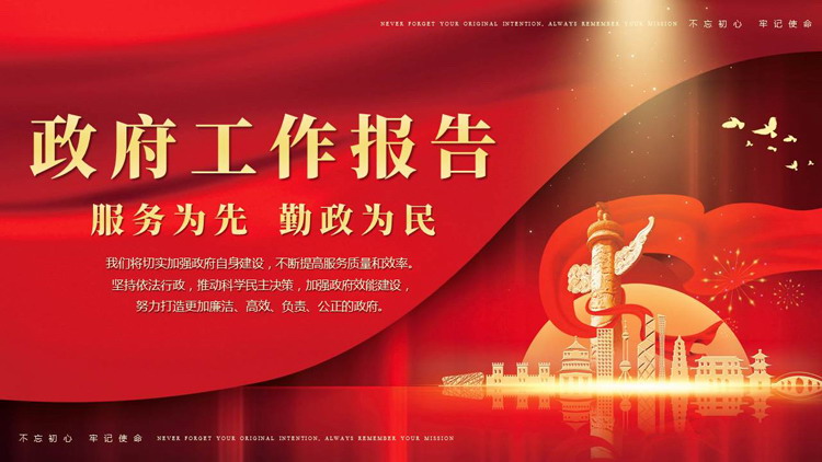 图片[1]-红色城市剪影背景的党政风政府工作报告PPT模板-第一PPT