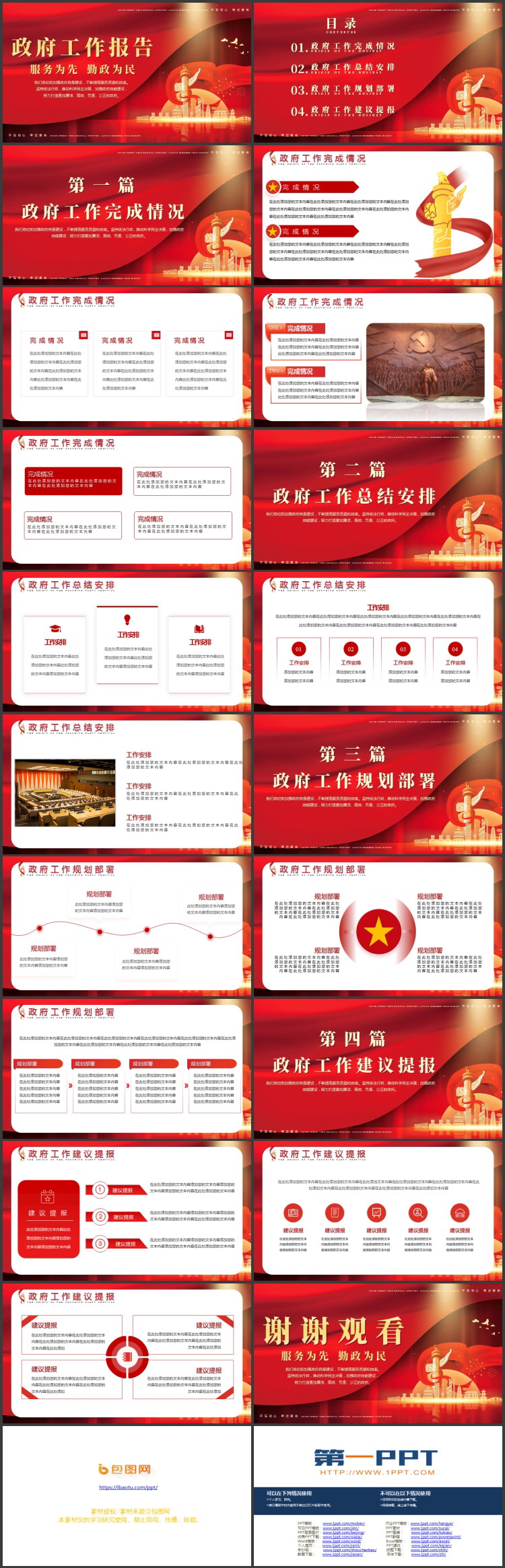 图片[2]-红色城市剪影背景的党政风政府工作报告PPT模板-第一PPT