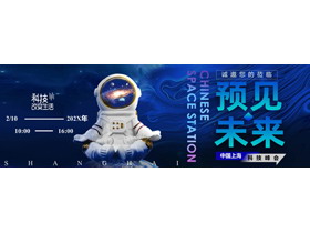 蓝色宽屏宇航员背景的科技风“预见未来”科技峰会PPT模板-第一PPT