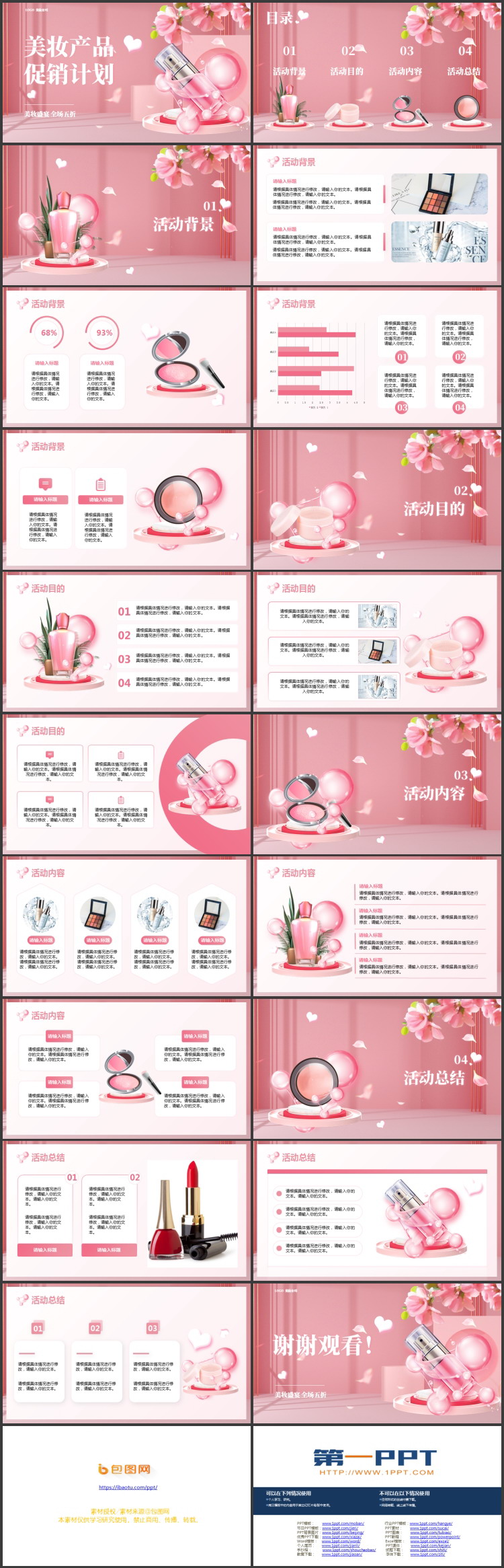 图片[2]-粉色时尚美妆产品促销计划PPT模板-第一PPT