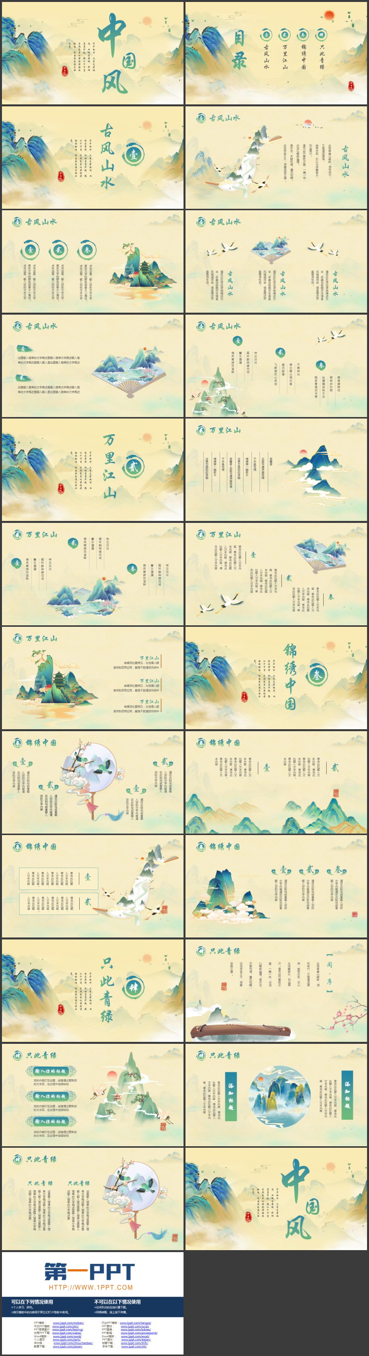 图片[2]-青色水彩群山背景的中国风商务汇报PPT模板-第一PPT