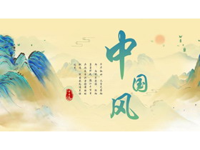 青色水彩群山背景的中国风商务汇报PPT模板-第一PPT