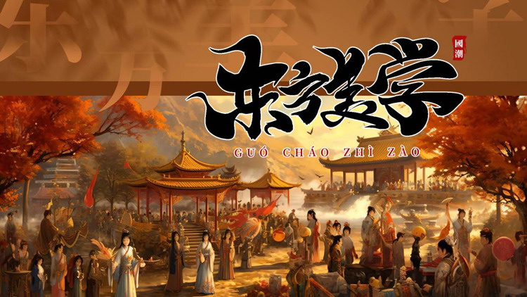 图片[1]-棕色水彩国画背景的国潮风东方美学PPT模板-第一PPT