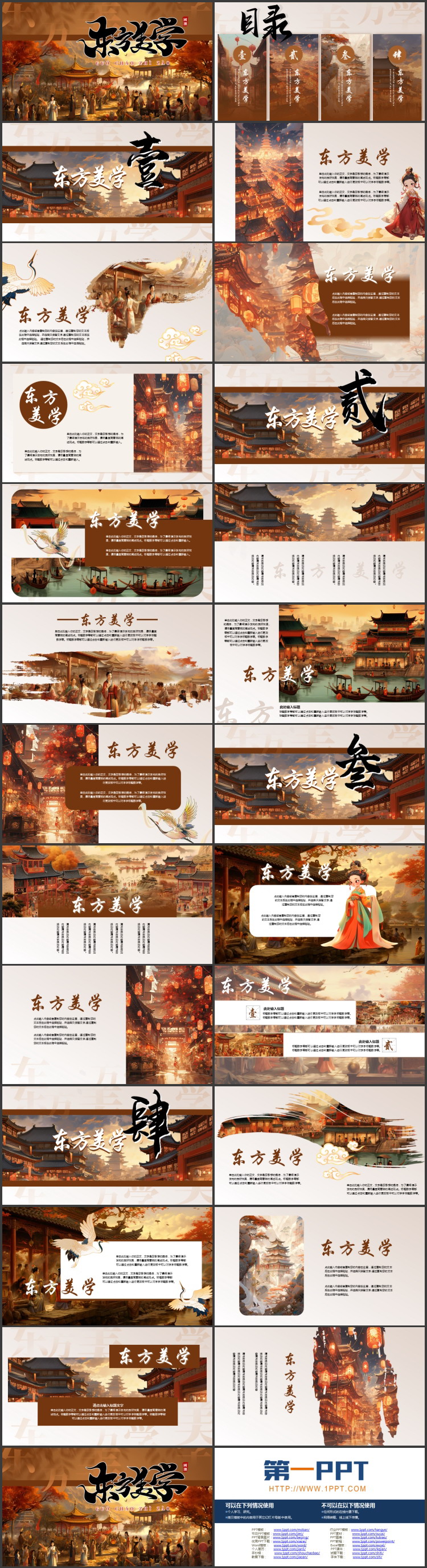 图片[2]-棕色水彩国画背景的国潮风东方美学PPT模板-第一PPT