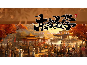 棕色水彩国画背景的国潮风东方美学PPT模板-第一PPT