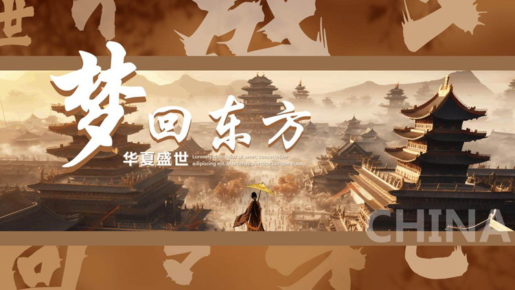 图片[1]-棕色国潮风“梦回东方华夏盛世”中国风商务汇报PPT模板-第一PPT