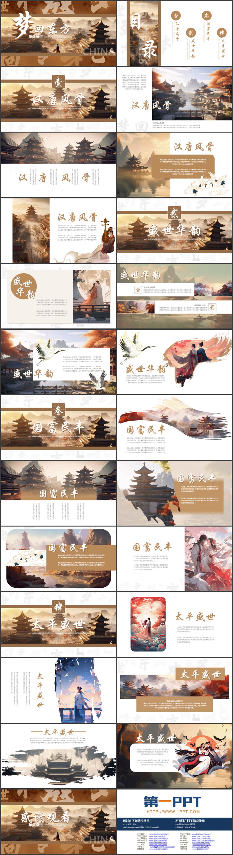 图片[2]-棕色国潮风“梦回东方华夏盛世”中国风商务汇报PPT模板-第一PPT