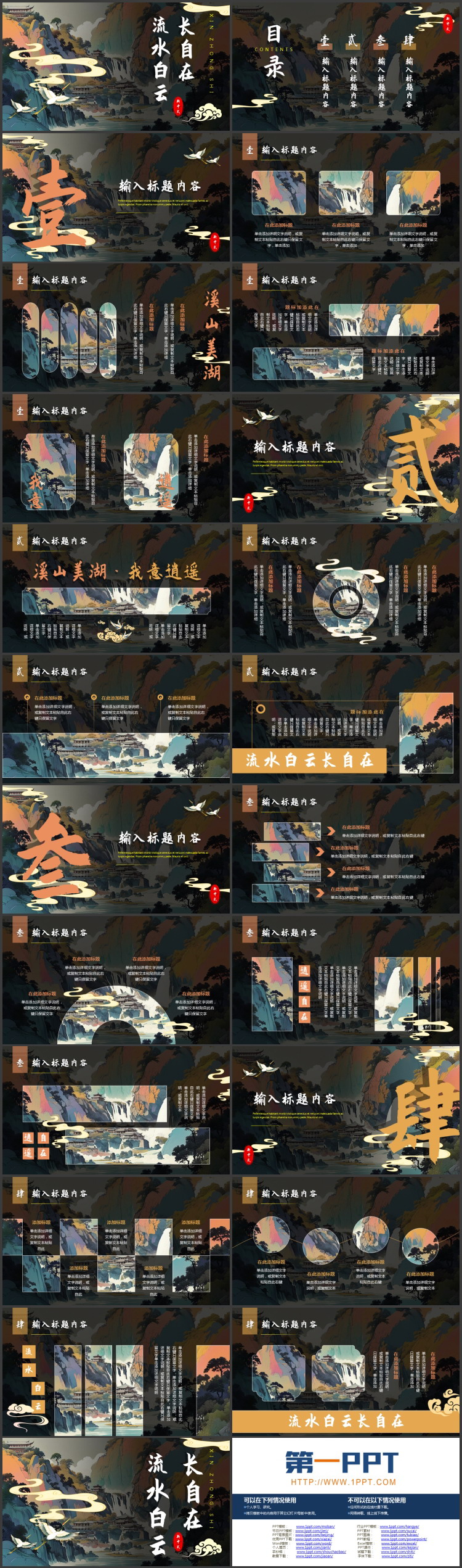 图片[2]-国潮群山背景的“流水白云长自在”新中式商务汇报PPT模板-第一PPT