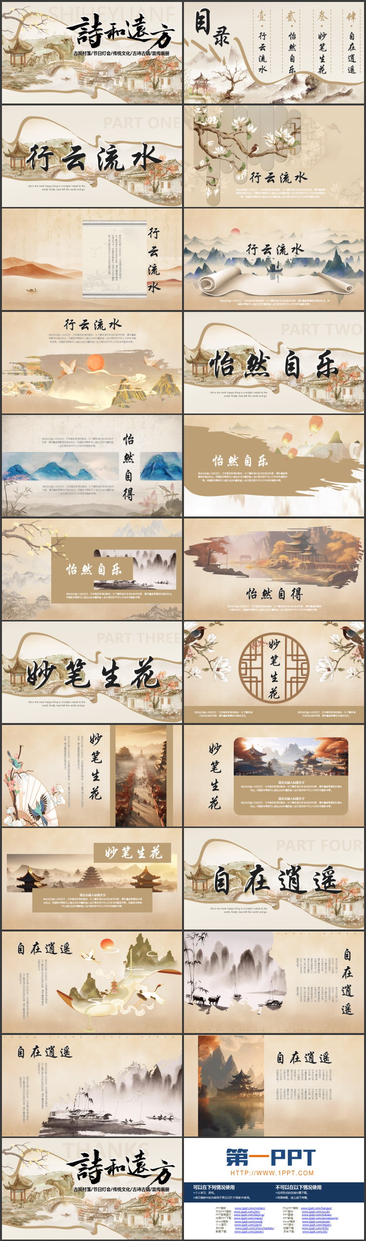 图片[2]-古典水彩村落背景的“诗和远方”宣传画册PPT模板-第一PPT