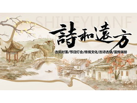 古典水彩村落背景的“诗和远方”宣传画册PPT模板-第一PPT