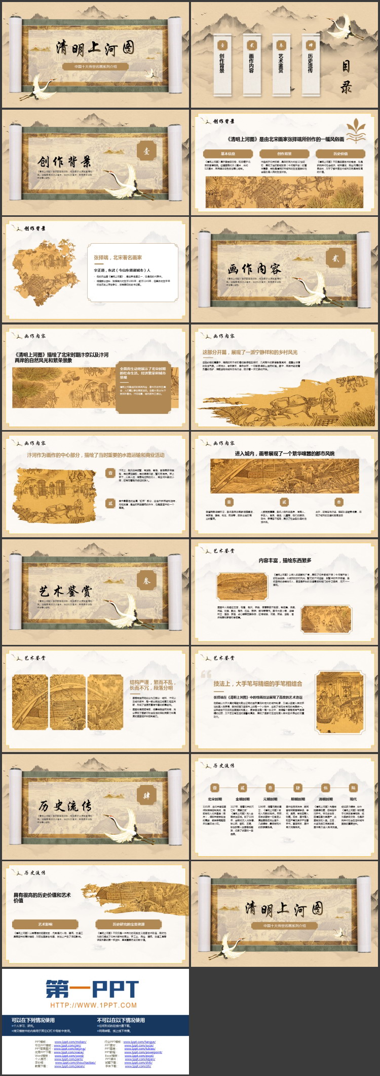 图片[2]-棕色古典画卷背景的“清明上河图”中国十大传世名画系列介绍PPT模板-第一PPT