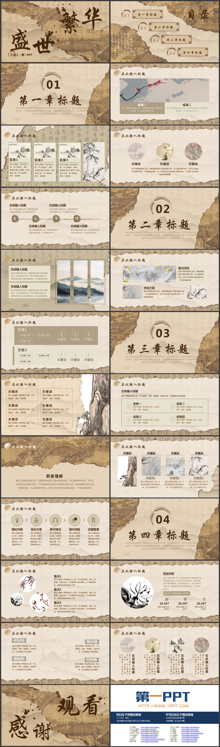 图片[2]-古典撕纸样式的“盛世繁华”中国风商务汇报PPT模板-第一PPT