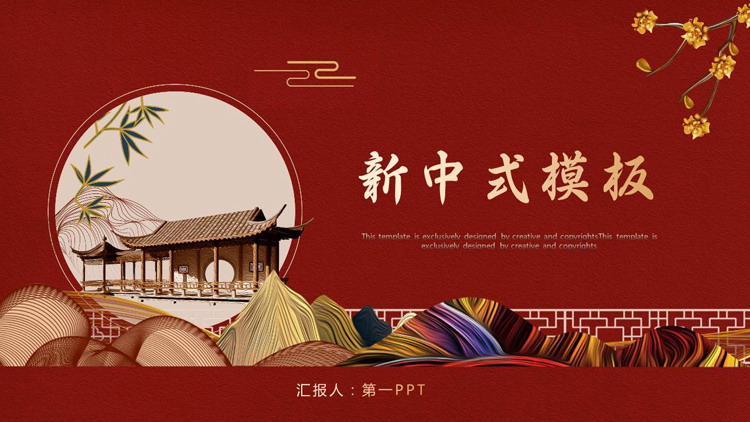 图片[1]-红色古建筑背景的新中式商务汇报PPT模板-第一PPT