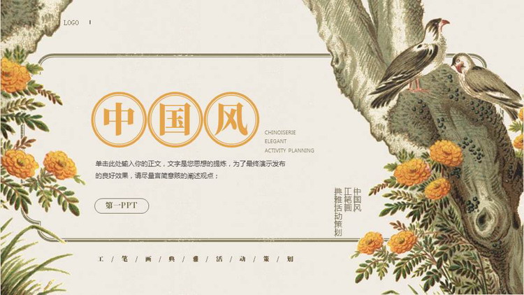 图片[1]-绿色古典花鸟背景的中国风商务汇报PPT模板下载-第一PPT