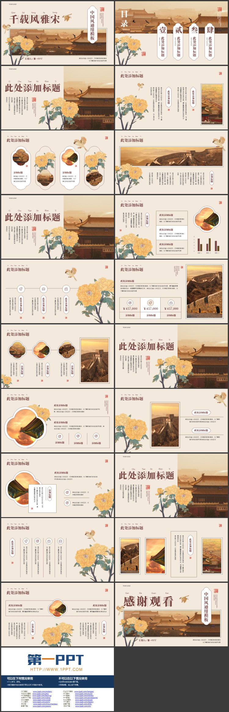 图片[2]-褐色古建筑背景的“千载风雅宋”中国风通用PPT模板-第一PPT