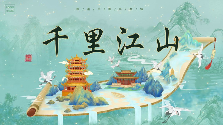 图片[1]-青色国潮群山画卷背景的“千里江山”中国风通用PPT模板-第一PPT