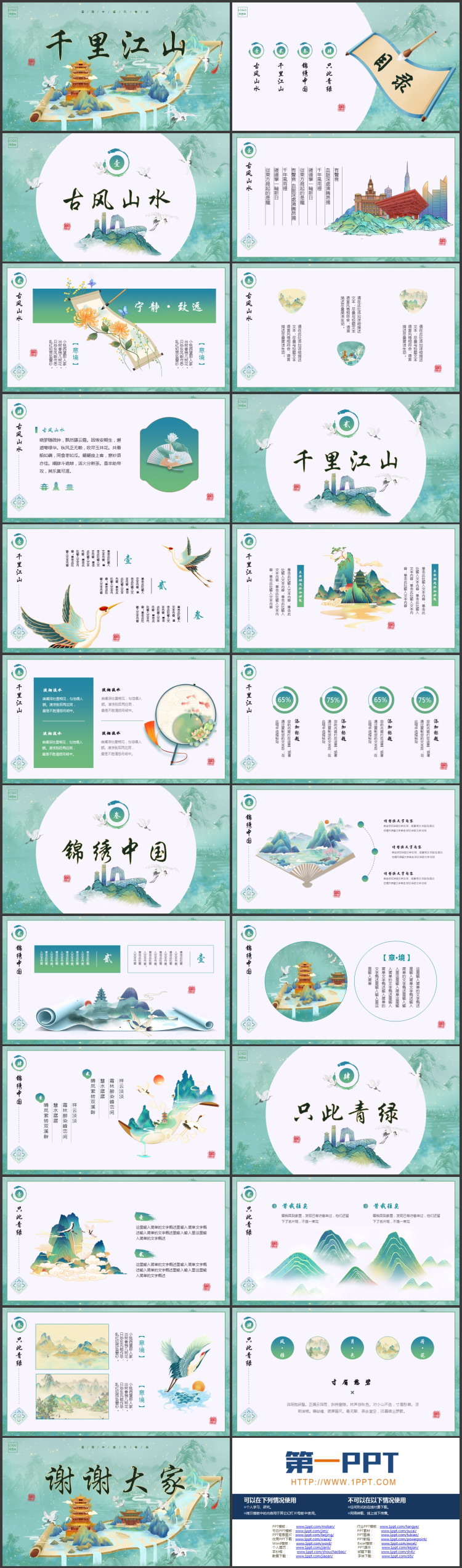 图片[2]-青色国潮群山画卷背景的“千里江山”中国风通用PPT模板-第一PPT