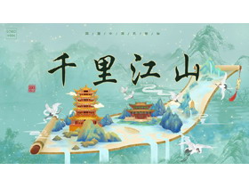 青色国潮群山画卷背景的“千里江山”中国风通用PPT模板-第一PPT