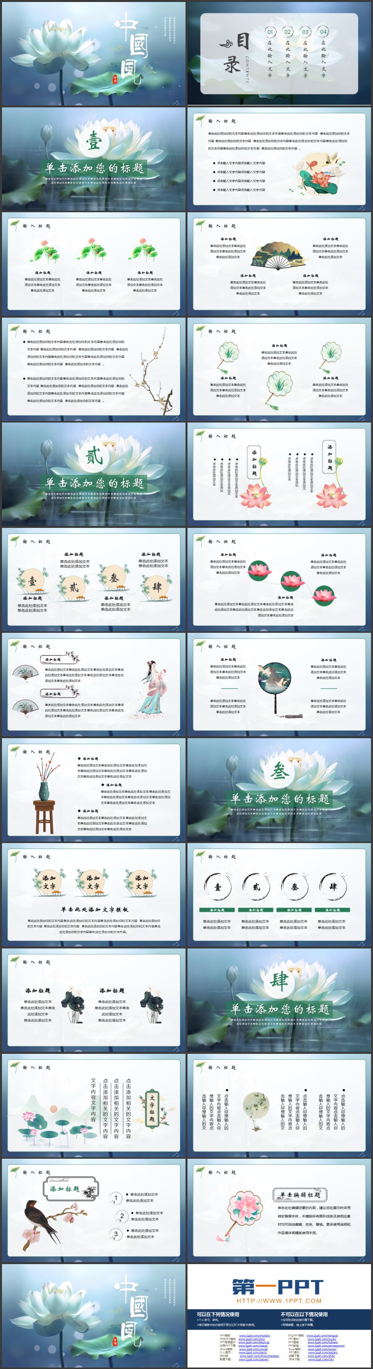 图片[2]-蓝色唯美荷花背景的中国风通用PPT模板-第一PPT